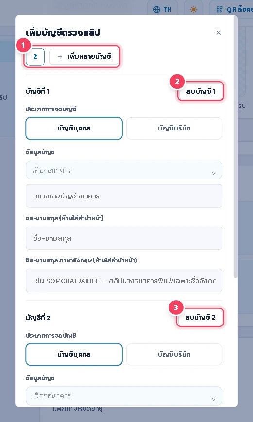 ในหน้าต่าง เพิ่มบัญชีตรวจสลิป กด เพิ่มหลายบัญชี ระบบจะเพิ่มแบบฟอร์มของบัญชีถัดไปให้ กรอกข้อมูลของแต่ละบัญชีให้ครบ