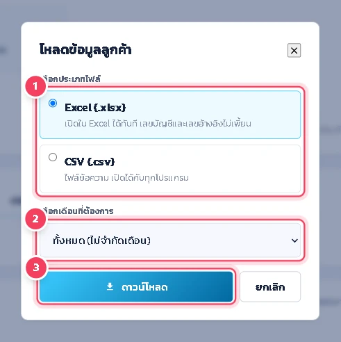เลือกประเภทไฟล์และเดือน แล้วกด ดาวน์โหลด ไฟล์จะบันทึกลงเครื่องและขึ้นในรายการของแถบนี้