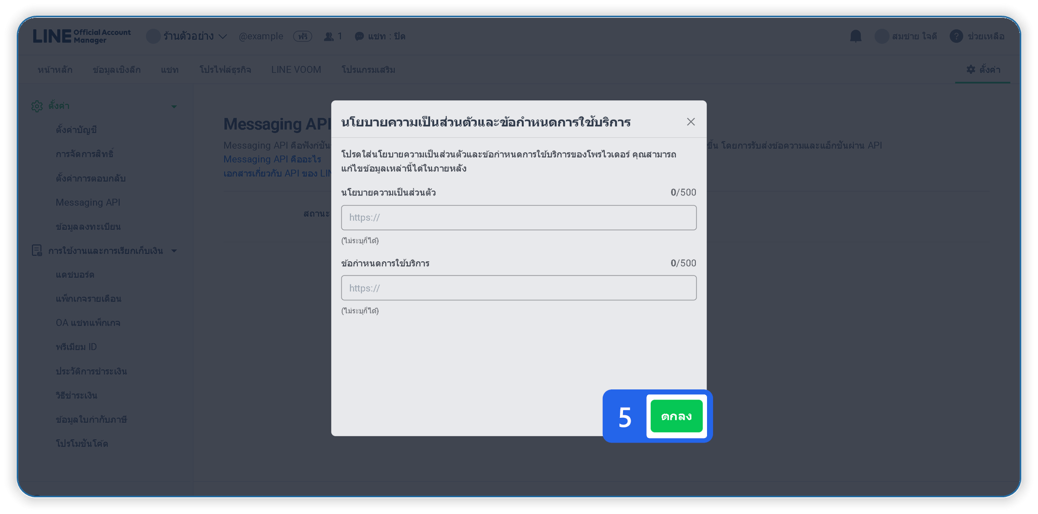 หน้า นโยบายความเป็นส่วนตัวและข้อกำหนด กด ตกลง ได้ทันที ไม่ต้องกรอกข้อมูล