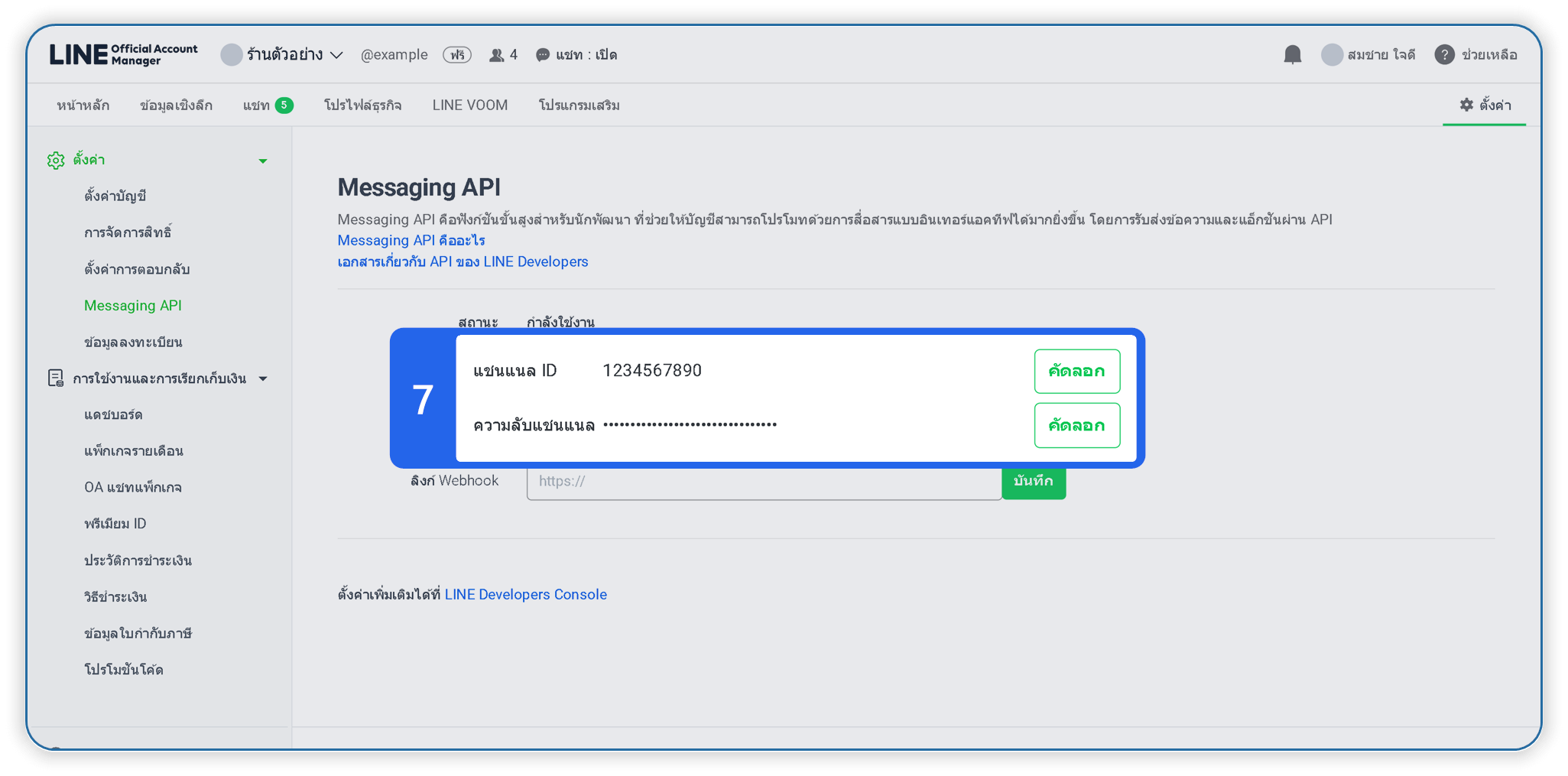 คัดลอก Channel ID และ Channel secret จากหน้า Messaging API