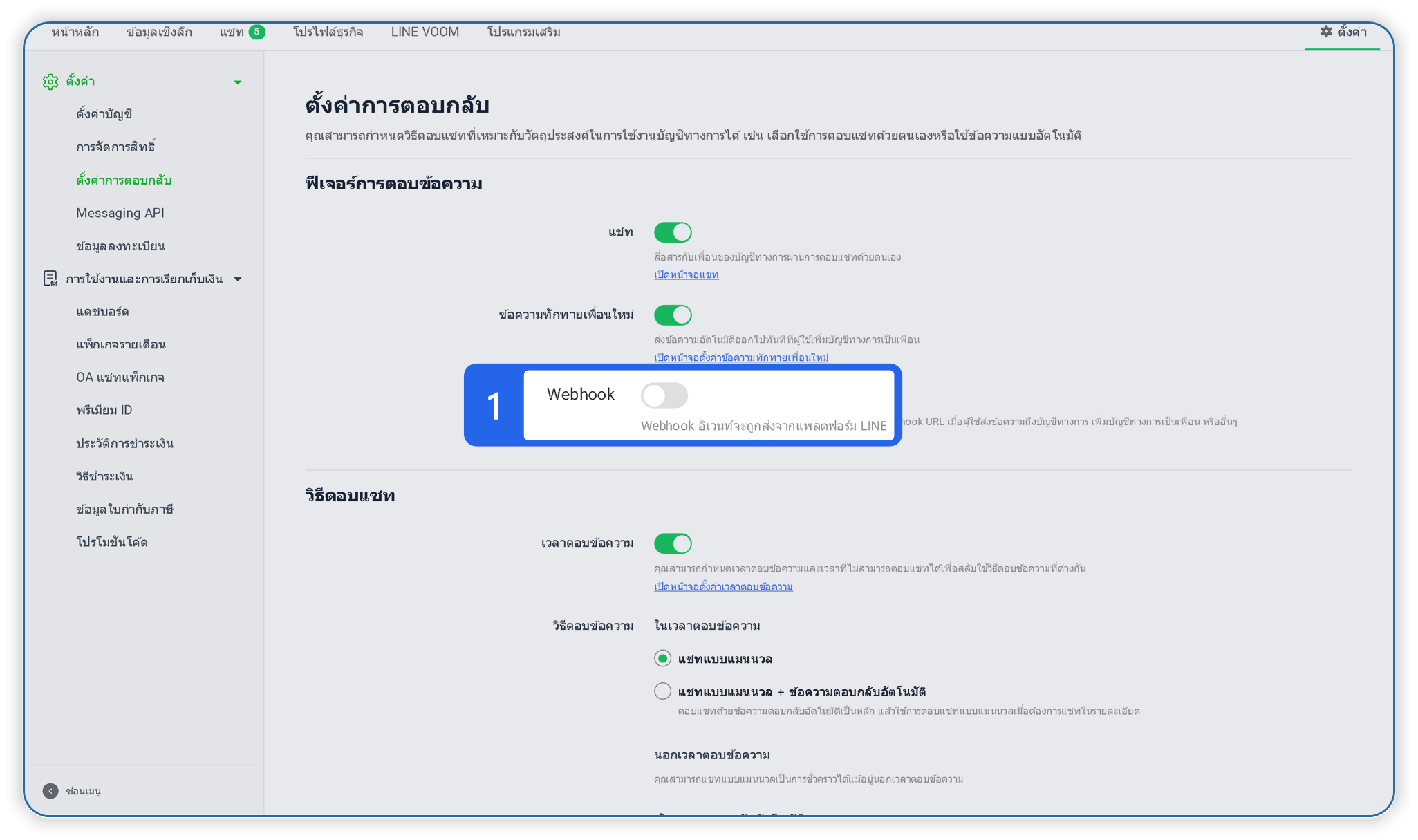 เลื่อนหาคำว่า Webhook
