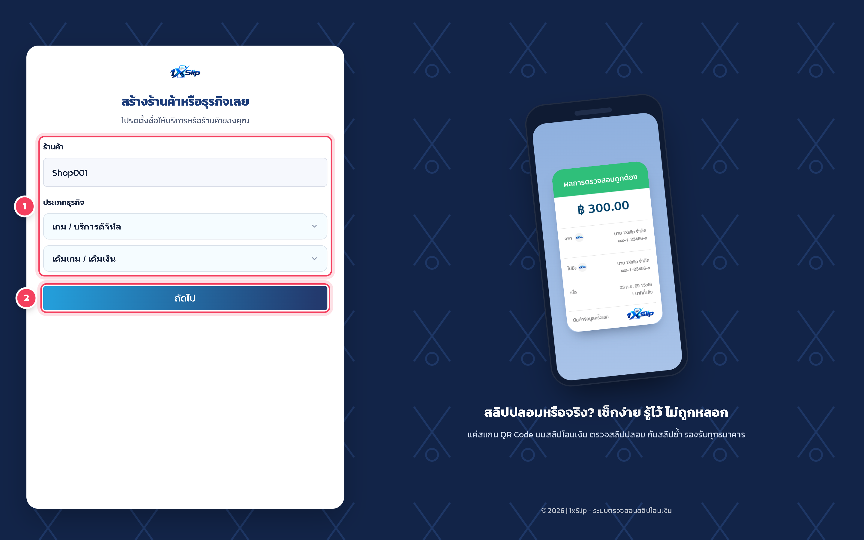 ตั้งชื่อร้านค้าที่ช่อง ร้านค้า เลือก ประเภทธุรกิจ ทั้งสองช่อง แล้วกด ถัดไป