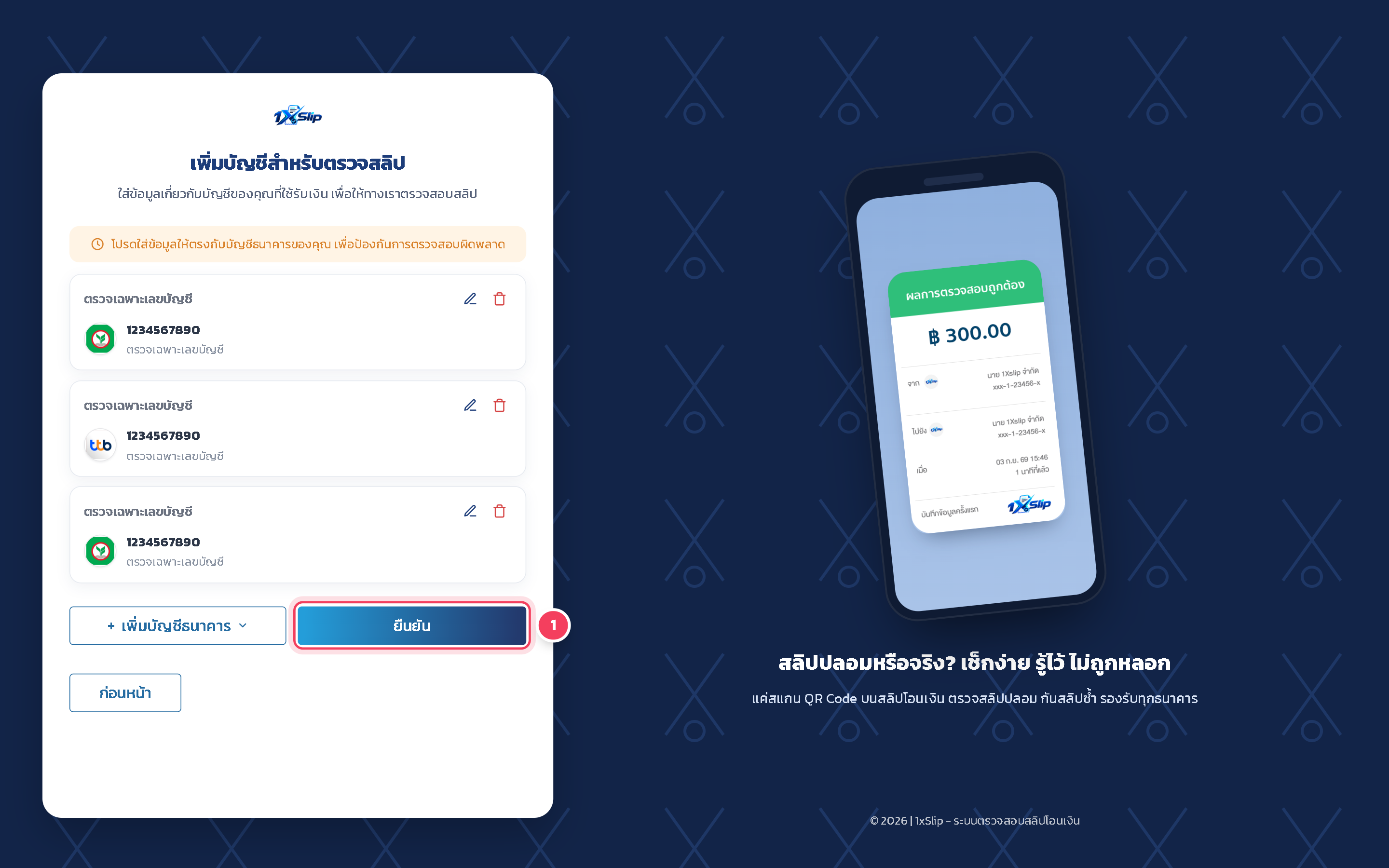 เพิ่มบัญชีครบแล้ว กด ยืนยัน