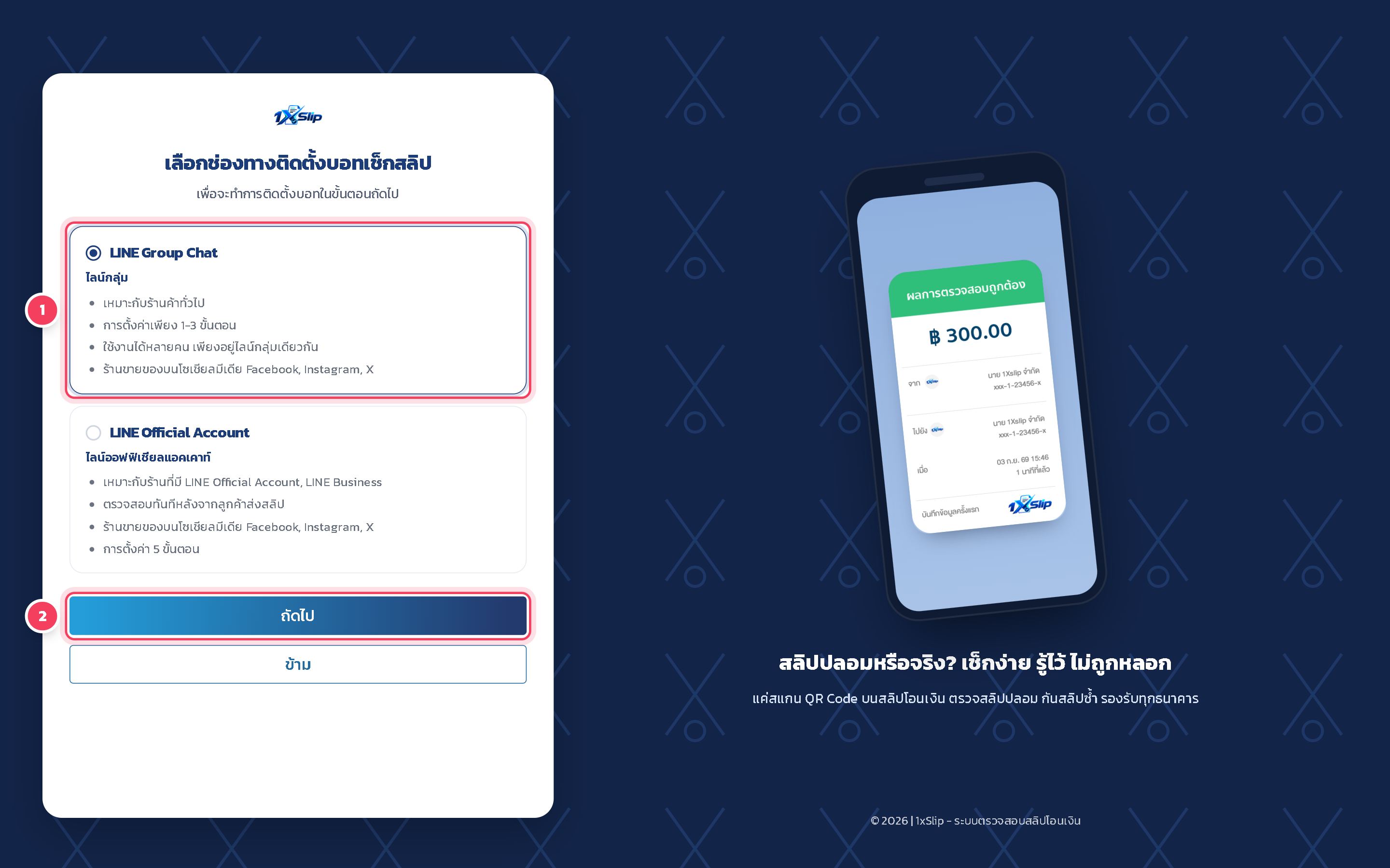 เลือก LINE Group Chat แล้วกด ถัดไป