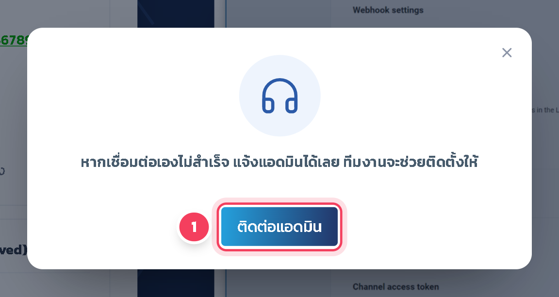 ในขั้น เชื่อมต่อระบบ ของหน้า ติดตั้งบอทลง LINE Official Account (OA) กด ฉันเชื่อมต่อไม่สำเร็จ แล้วกด ติดต่อแอดมิน ทีมงานอาจขอสิทธิ์แอดมินใน LINE OA ของร้านเพื่อเข้าไปติดตั้งให้