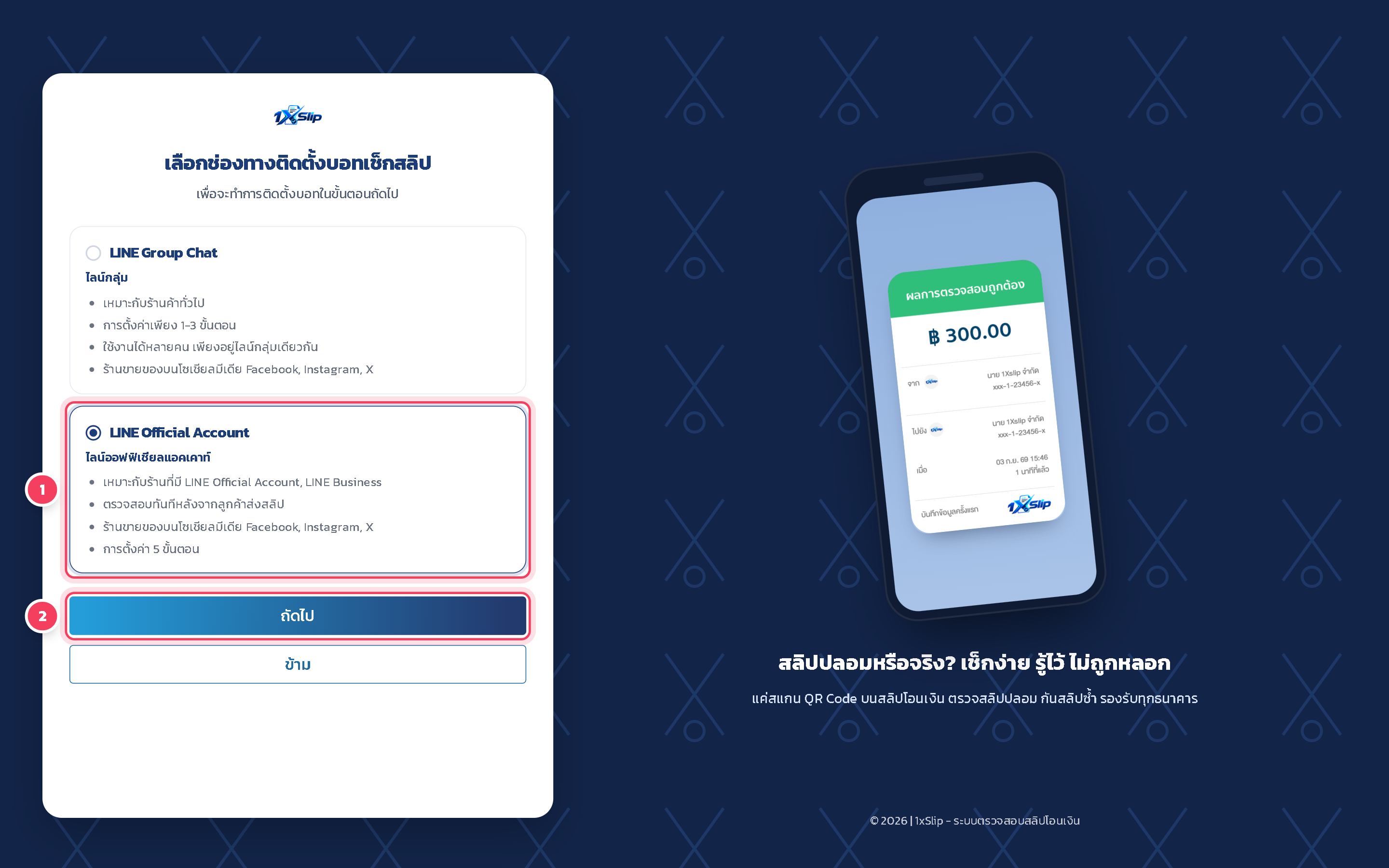 เลือก LINE Official Account แล้วกด ถัดไป