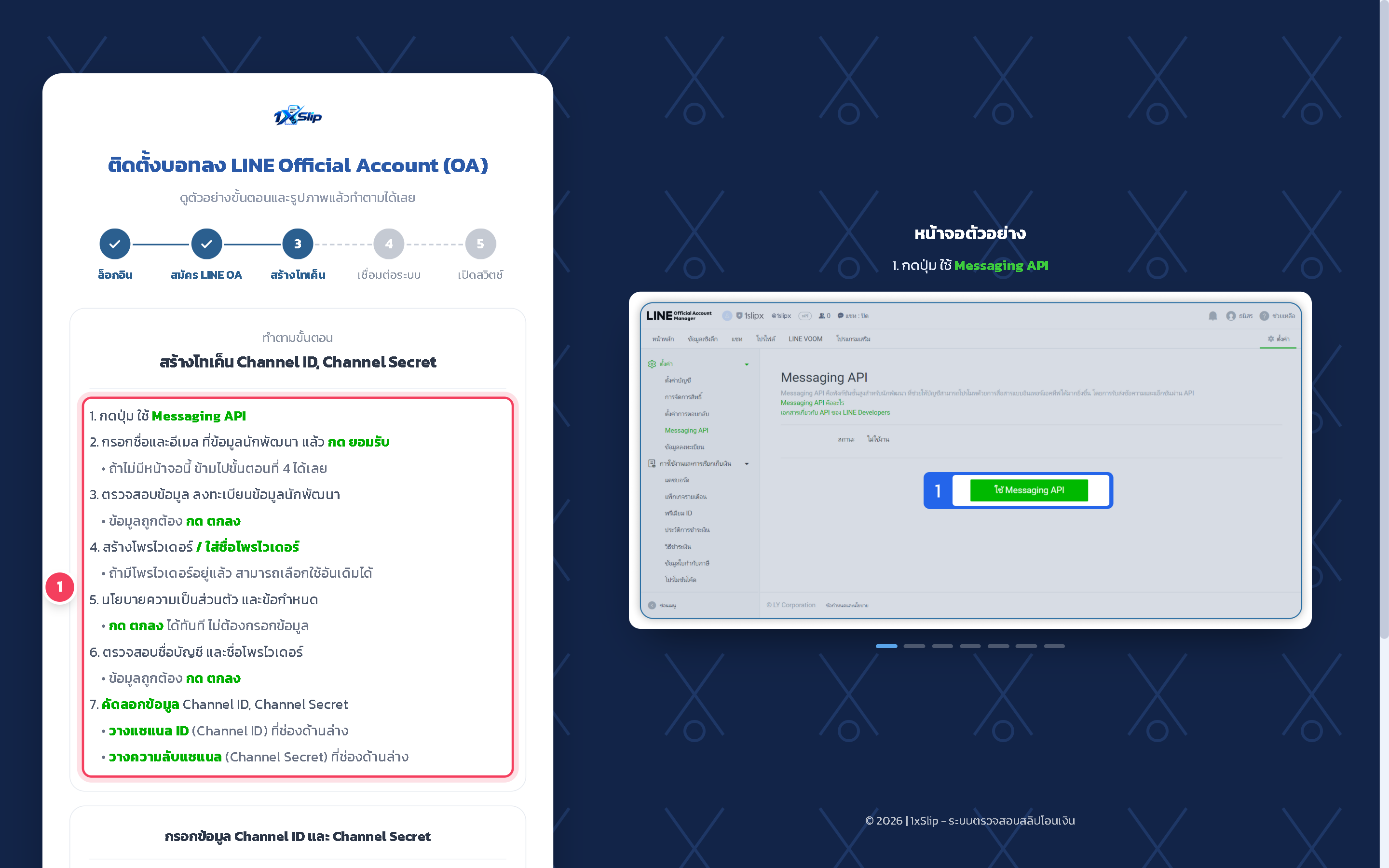 ขั้น สร้างโทเค็น: ทำตามขั้นตอนใน LINE ต่อไปนี้ แล้วนำ Channel ID และ Channel Secret มากรอกในหน้าติดตั้ง