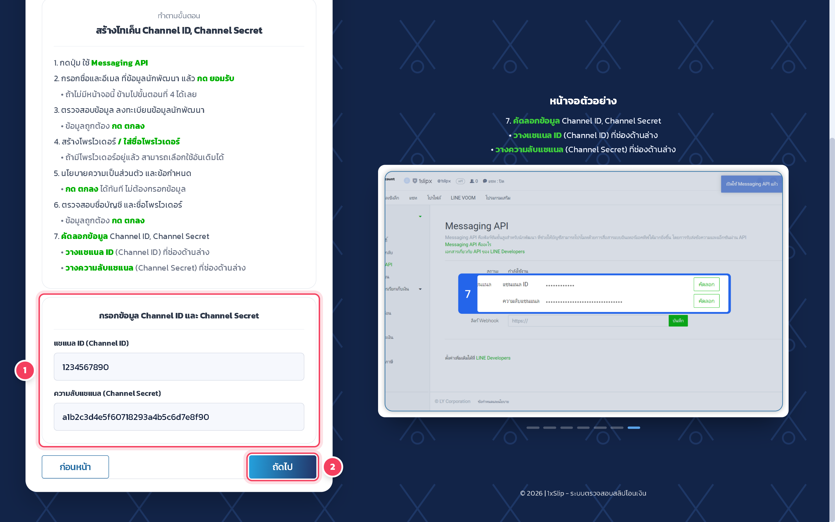 กลับมาที่หน้าติดตั้ง วางค่าในช่อง แชแนล ID (Channel ID) และ ความลับแชแนล (Channel Secret) แล้วกด ถัดไป