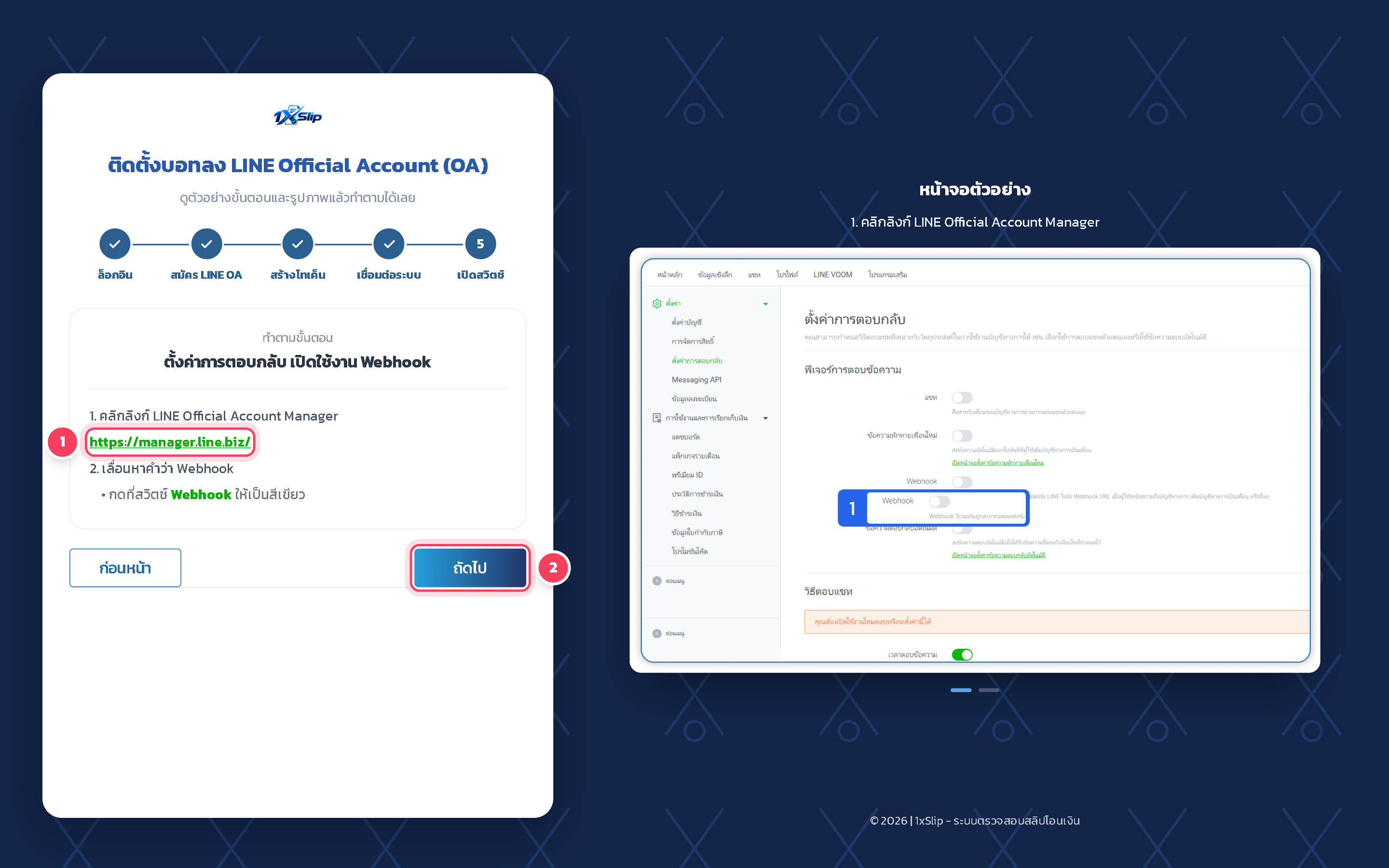 ขั้น เปิดสวิตช์: คลิกลิงก์ LINE Official Account Manager ระบบจะเปิดหน้าตั้งค่าการตอบกลับของบัญชีนี้