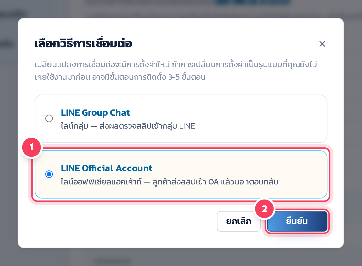 เลือก LINE Official Account แล้วกด ยืนยัน ระบบจะเปิดหน้า ติดตั้งบอทลง LINE Official Account (OA) ที่ขั้น ล็อกอิน ทำตามข้อ 7 เป็นต้นไป