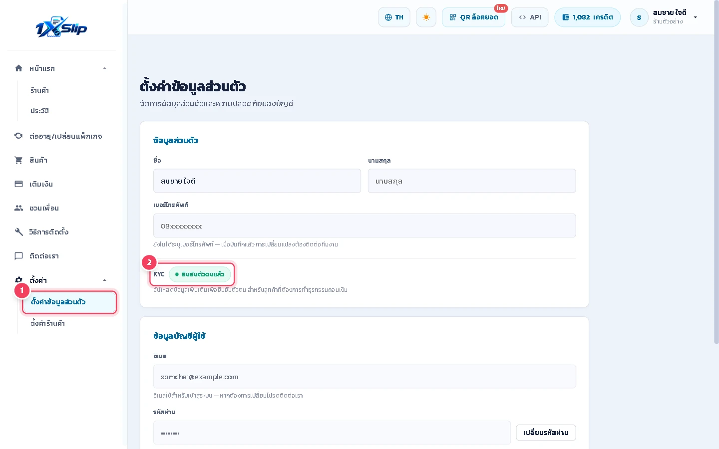 ต้องยืนยันตัวตนก่อนถอนเงิน ดูสถานะ KYC ได้ที่ ตั้งค่า › ตั้งค่าข้อมูลส่วนตัว ถ้ายังไม่ยืนยัน กด ยืนยันตัวตน แล้วรอทีมงานตรวจสอบ