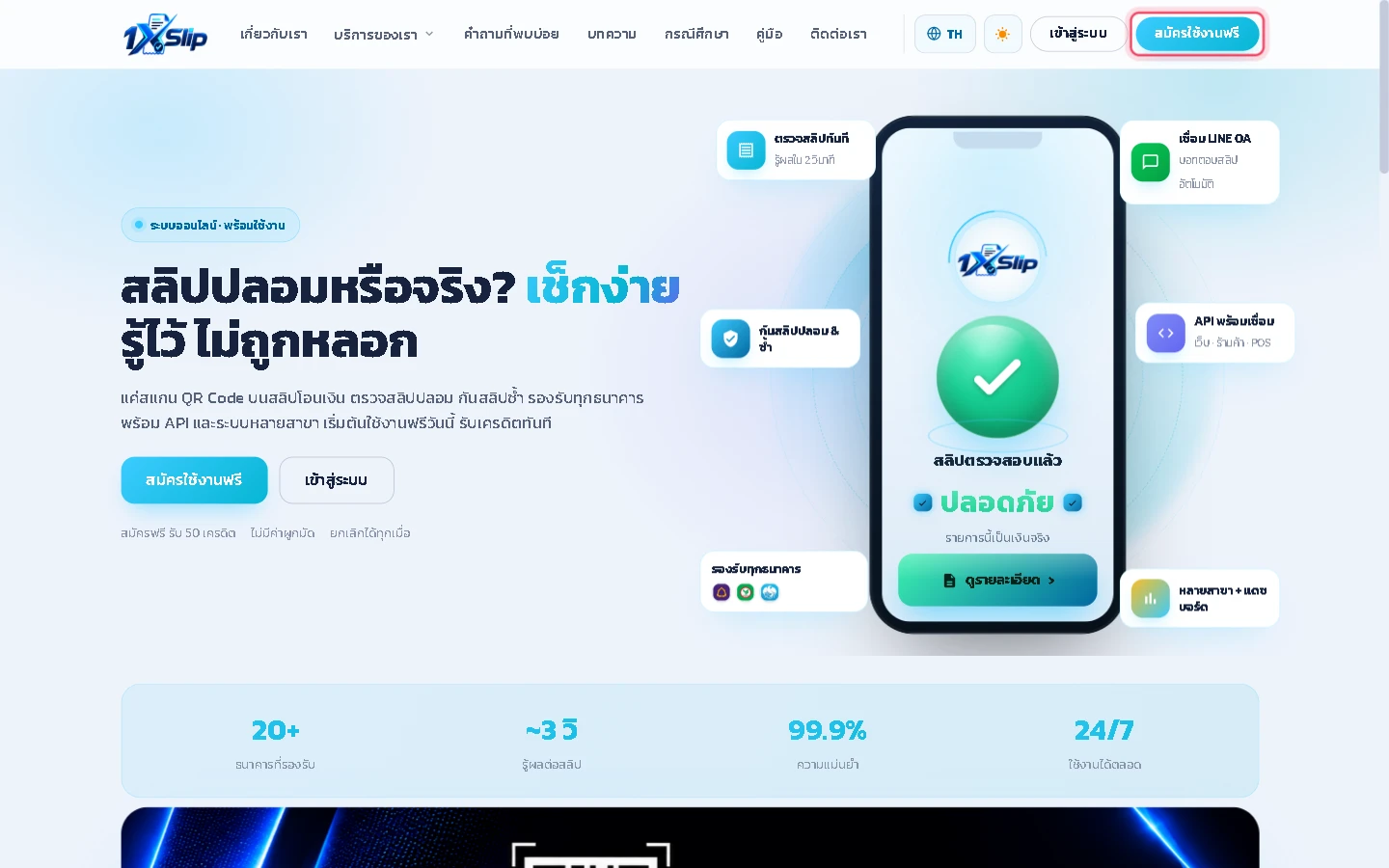 เข้าเว็บไซต์ 1xslip.com แล้วกดปุ่ม สมัครใช้งานฟรี ที่มุมขวาบนของหน้า