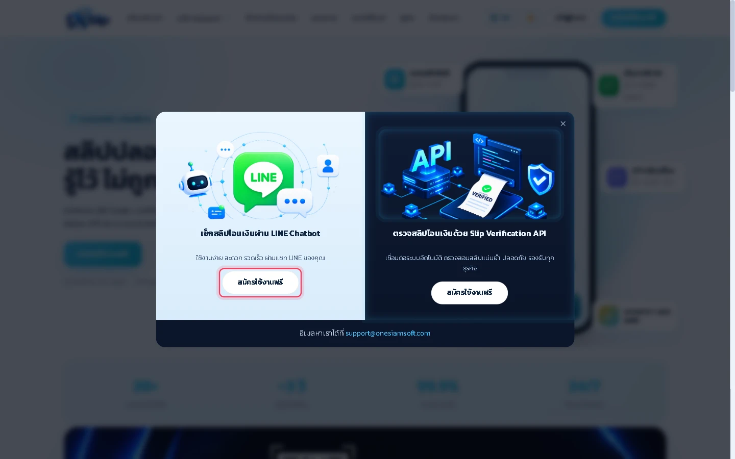 ในหน้าต่างที่เปิดขึ้น กด สมัครใช้งานฟรี ในกล่อง เช็กสลิปโอนเงินผ่าน LINE Chatbot ซึ่งเป็นบัญชีสำหรับร้านค้า