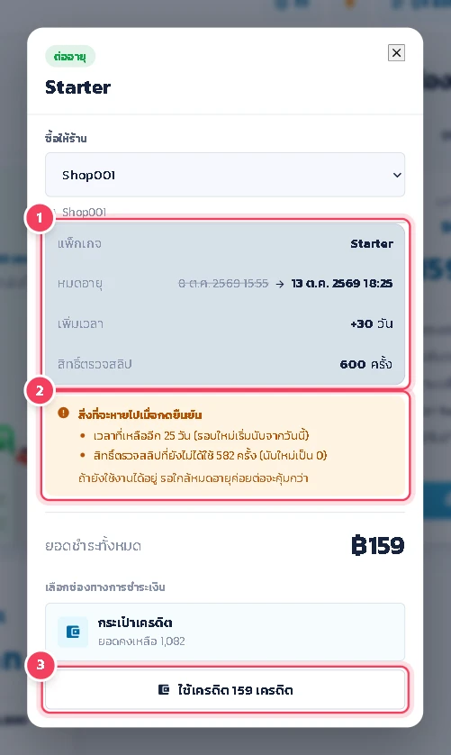 ตรวจรายละเอียดการต่ออายุ แล้วกดปุ่มชำระด้วยเครดิตเพื่อยืนยัน