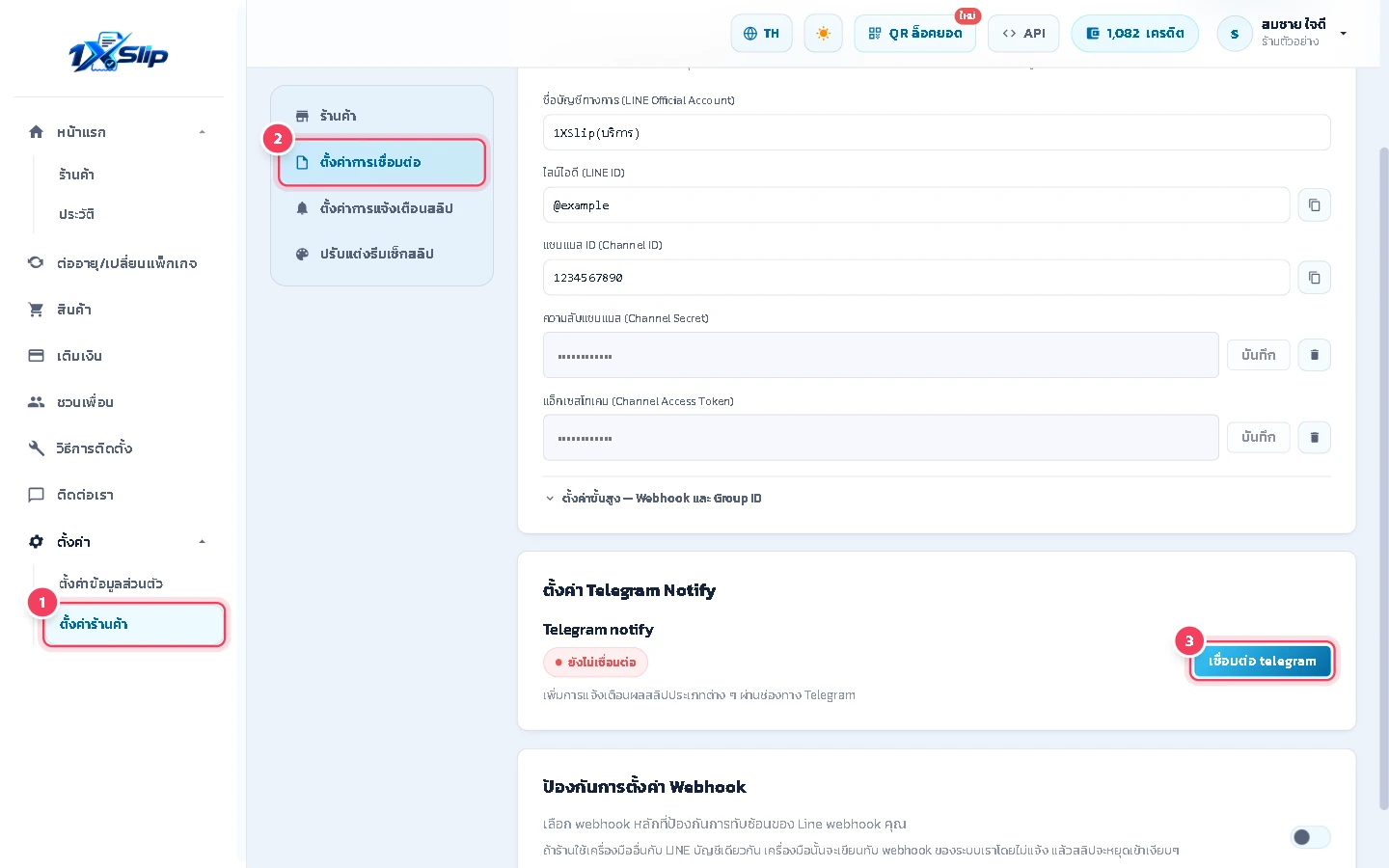 ไปที่ ตั้งค่า › ตั้งค่าร้านค้า › ตั้งค่าการเชื่อมต่อ ในหัวข้อ ตั้งค่า Telegram Notify กด เชื่อมต่อ telegram