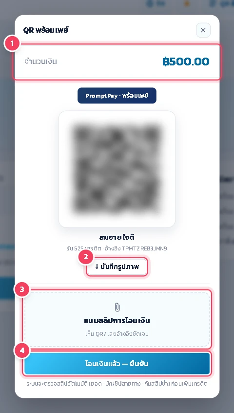 หน้าต่าง QR พร้อมเพย์ จะแสดงยอดที่ต้องโอน สแกน QR ด้วยแอปธนาคารแล้วโอนตามยอด หรือกด ⬇ บันทึกรูปภาพ เพื่อเก็บ QR ไว้สแกนจากมือถือ