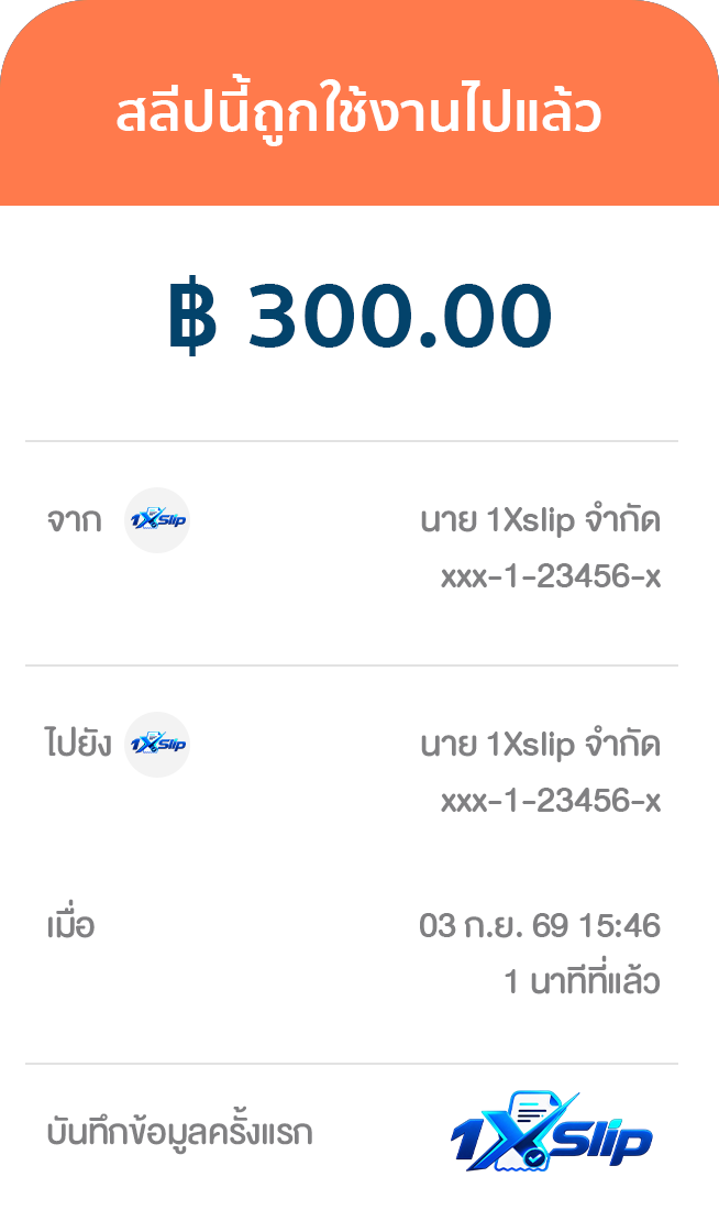 สลิปซ้ำ