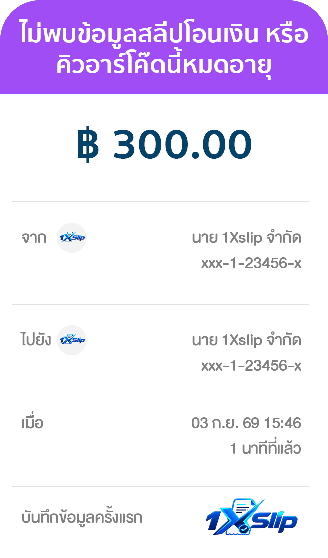 ไม่พบข้อมูลสลิป