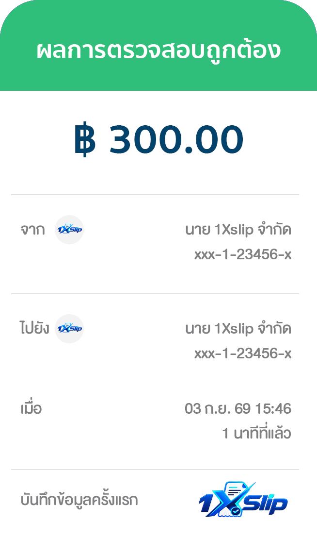 สลิปถูกต้อง